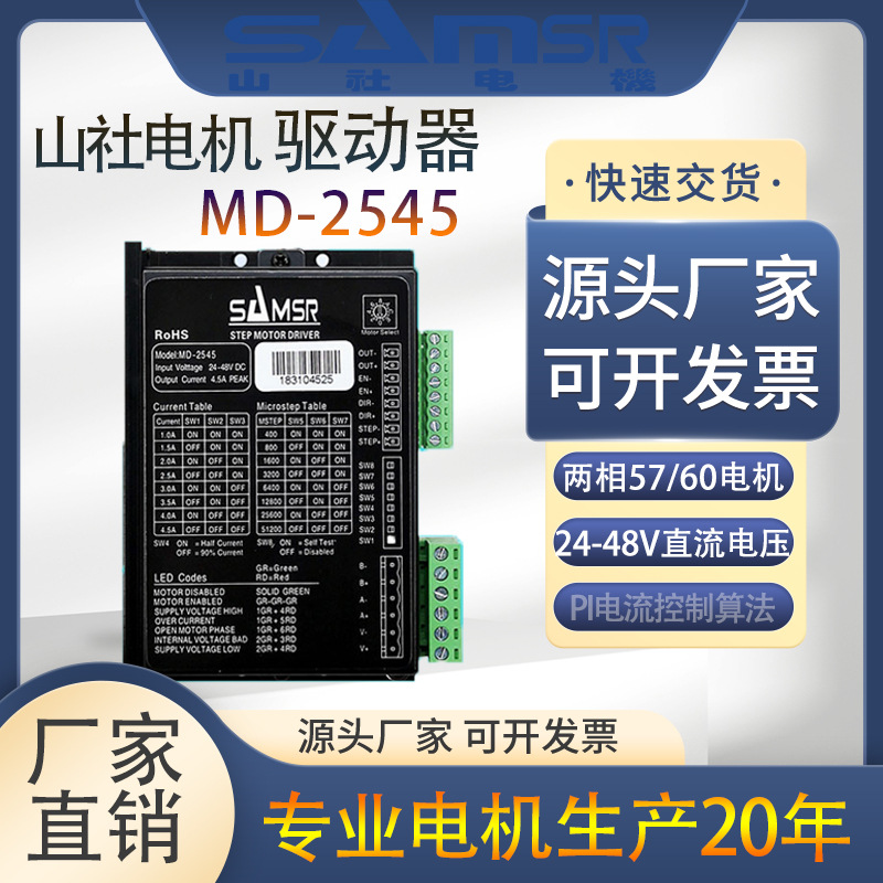 Shanshe 42 Stepper Motor Driver Md-2322/2504/2778/2545 Io Control Brand New Genuine