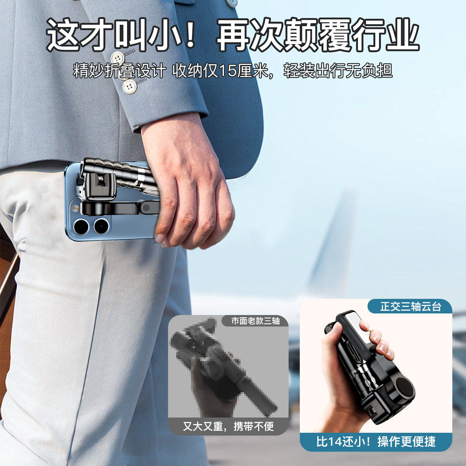 Beautiful Selfie Stick with Three-Axis Stabilizer, Panoramic Mobile Phone Gimbal, Tracking Tool, Anti-Shake, Extendable Phone Holder