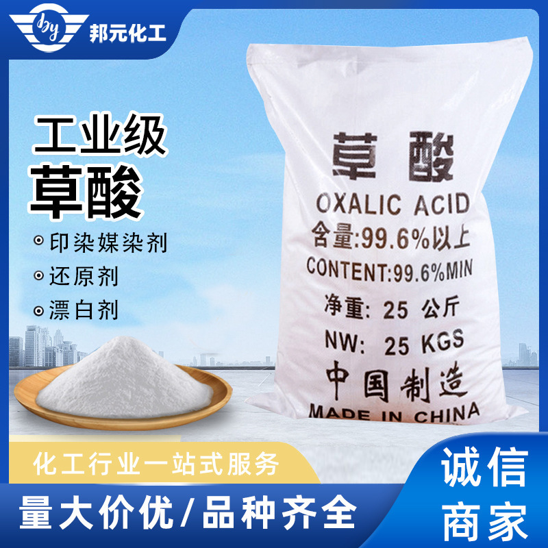 оптовая промышленная щавелевая кислота чистящее средство высокой чистоты промышленная щавелевая кислота в наличии для очистки воды и удаления загрязнений