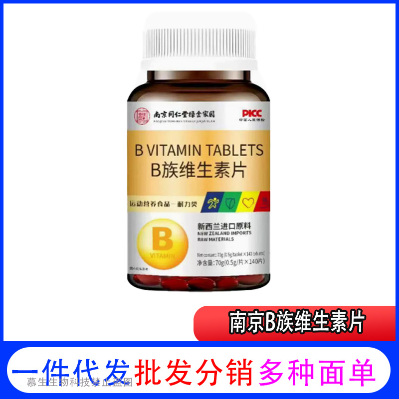 Витаминные таблетки B от Nanjing Tongrentang, 140 таблеток/бутылка, оптовая продажа