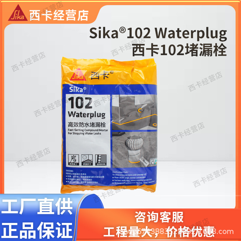 Швейцарский Sika Sika102 высокоэффективная водонепроницаемая герметизирующая смесь, король водонепроницаемой расширяемой смеси, быстрое высыхание, не усадка цемента