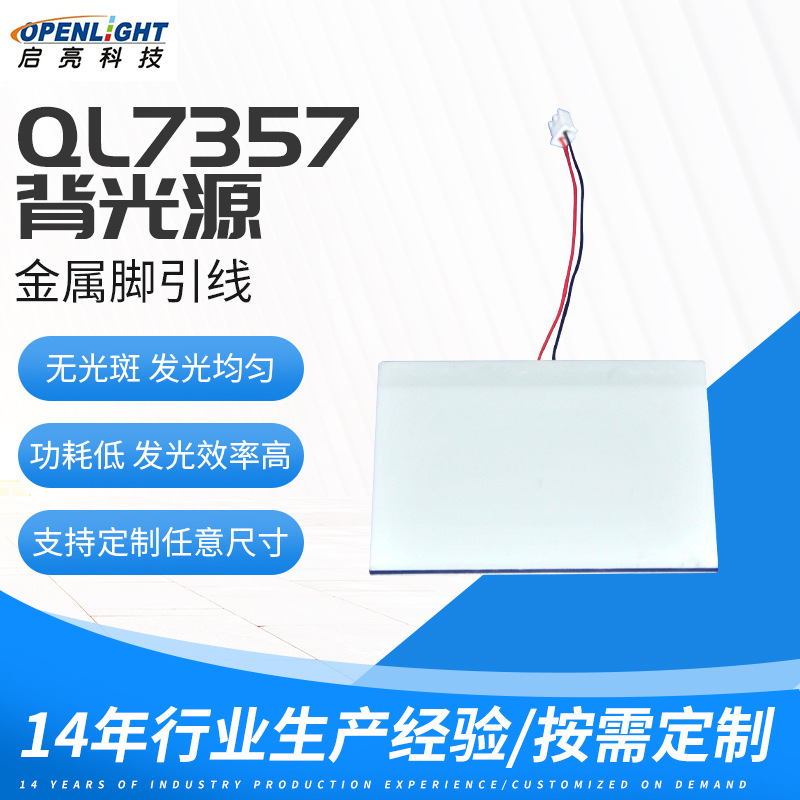 Производители предлагают QL7357 подсветку, многоцветный светящийся лист, световая направляющая, подсветка