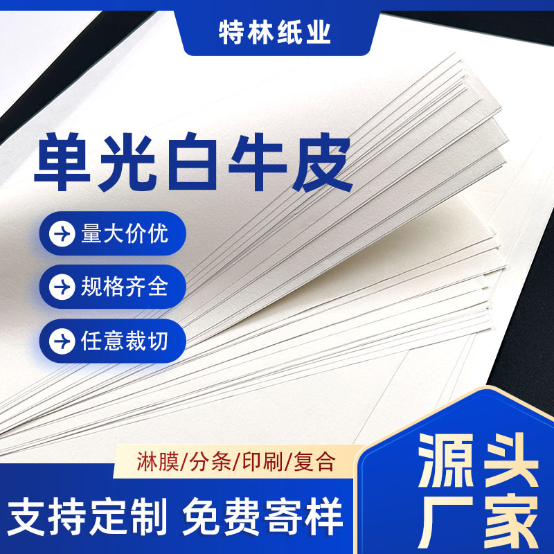 Одно- и двусторонняя крафт-бумага, 30 г, 50 г, пищевая, маслостойкая, защитная, влагостойкая, белая крафт-бумага