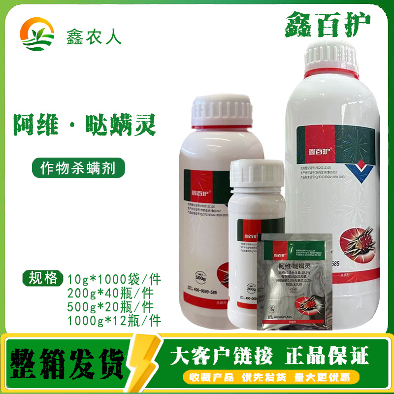 Xinbaihu 10.5% Абамектин водная эмульсия для яблонь от красного паутинного клеща