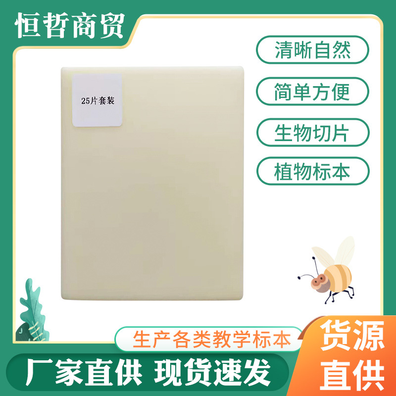 Microscope Sliced Specimen 10-Piece Set Cell Glass Slide Biological Teaching Experimental Equipment