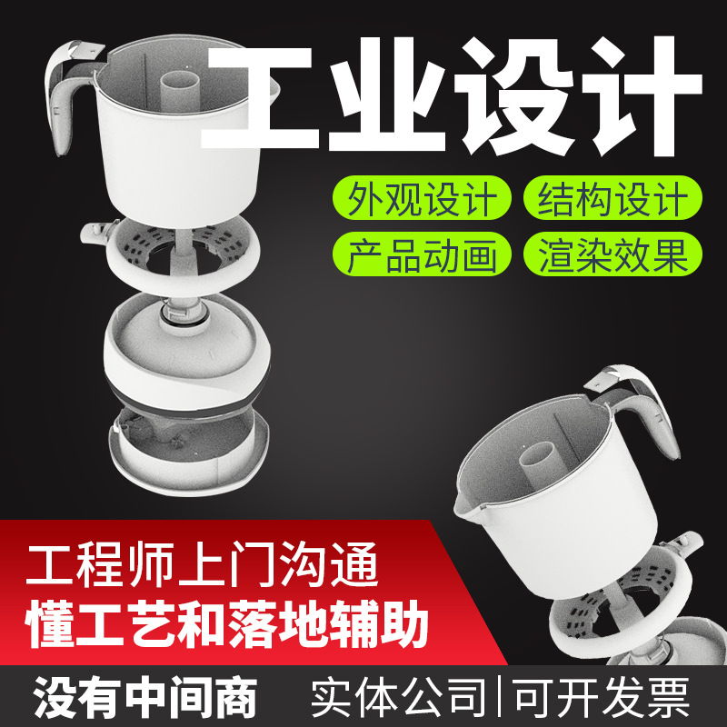 Shanghai Huangpu District Industrial Product Design Appearance Structure 2D3D Three-Dimensional Modeling Injection Molding Hardware Mold Design