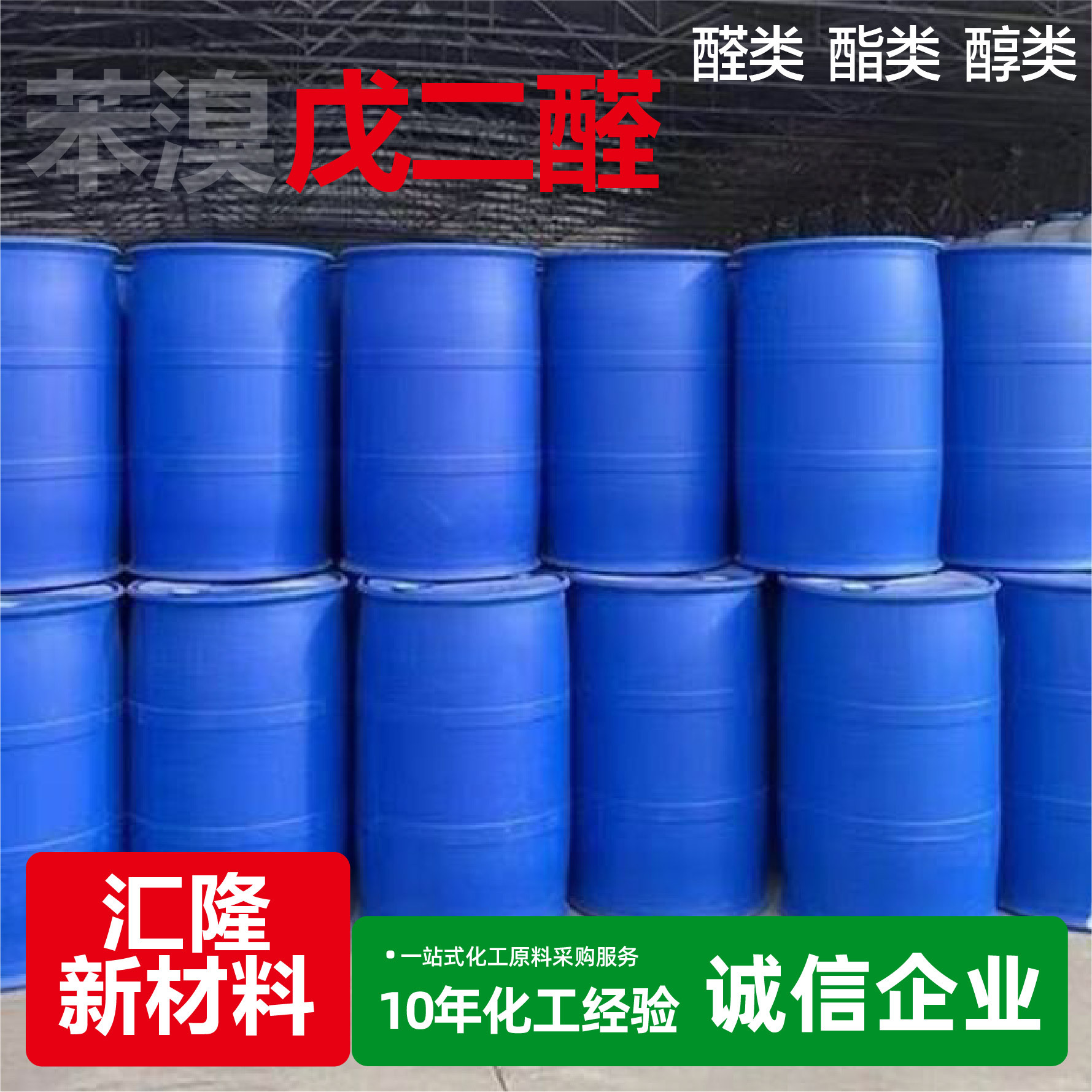 Benzyl Bromopentadienal Industrial Stock Solution Water Treatment Sterilization Aquaculture Algae Removal Benzyl Bromopentadienal