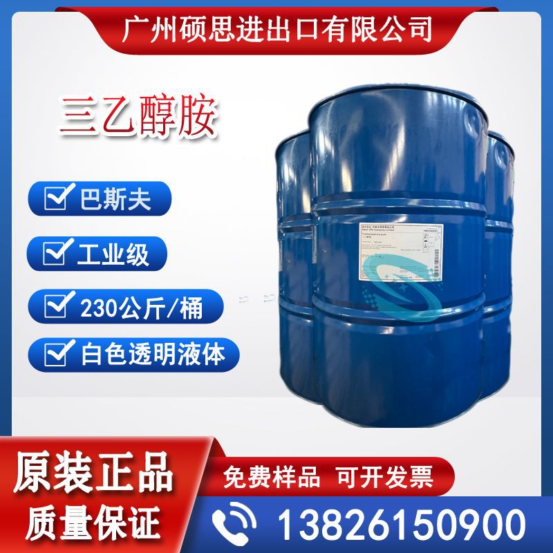 Basf, немецкий 1/2/3 Триэтаноламин 99% Tea (Триэтаноламин Три(2-Гидроксиэтиламин)