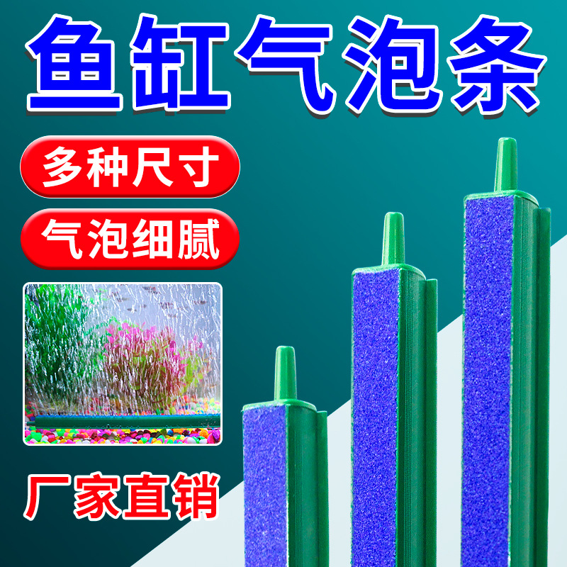 Fish tank landscaping decoration oxygen bubble strip aquarium oxygen oxygen pump gas strip Stone bubble strip air curtain