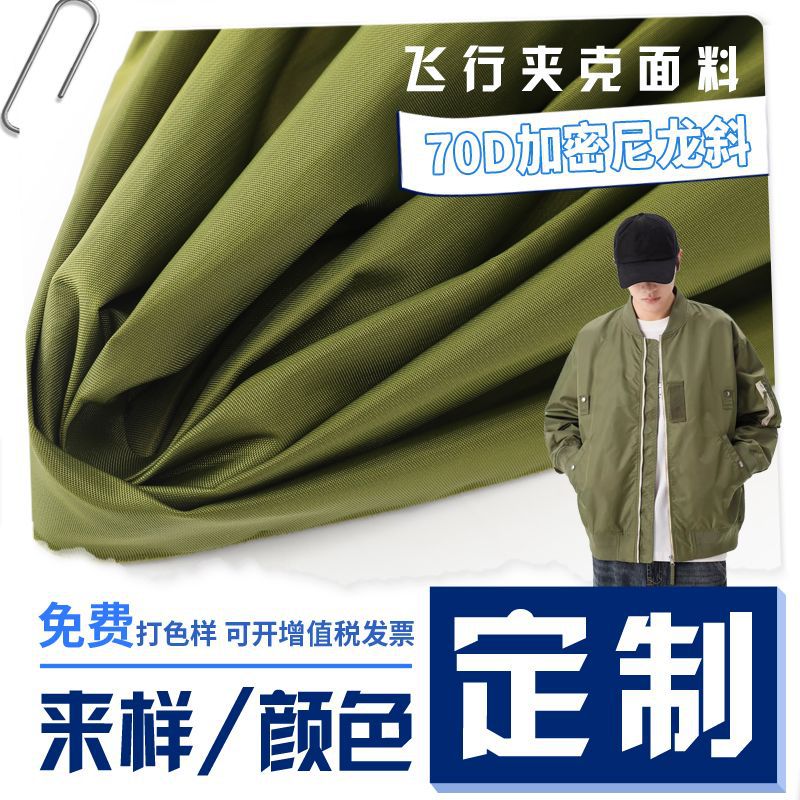 Индивидуальная зашифрованная нейлоновая диагональная ткань для бейсбольной формы 280t твил, водонепроницаемая куртка для полетов, мотоциклетная куртка, ткань для багажа