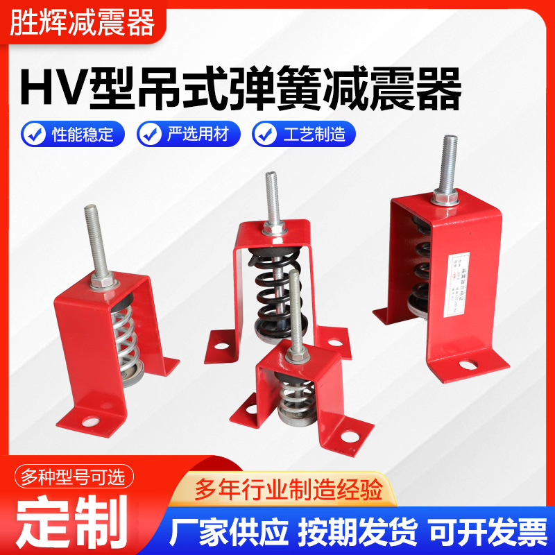 Амортизатор подвесной типа HV, пружина демпфера, амортизатор, крючок для вентилятора, демпферный пьедестал