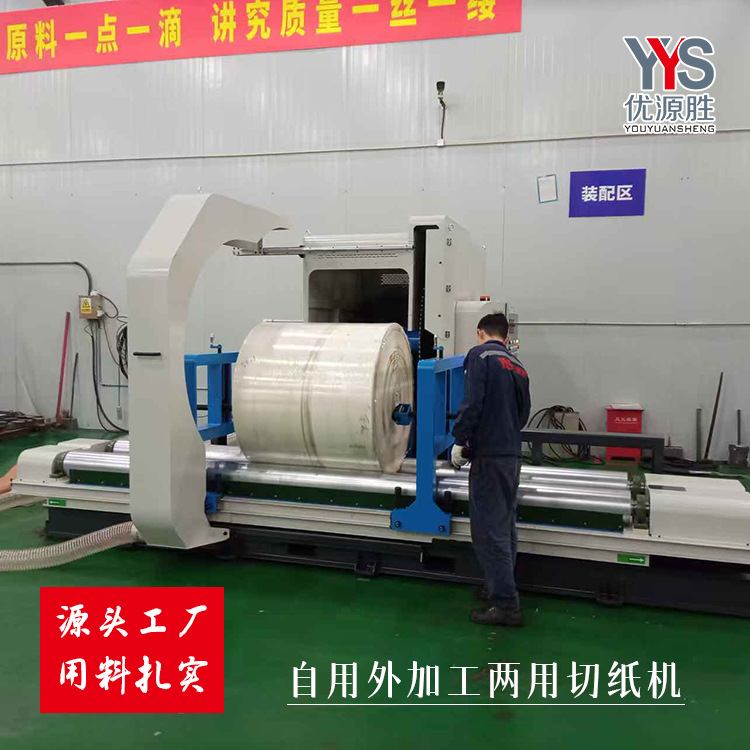 Двухцелевой круглопильный станок для резки бумаги, для собственного использования и внешней обработки. Полный комплект конструкции, легко разбирается и собирается. Быстрая резка и высокая эффективность оригинального рулона бумаги