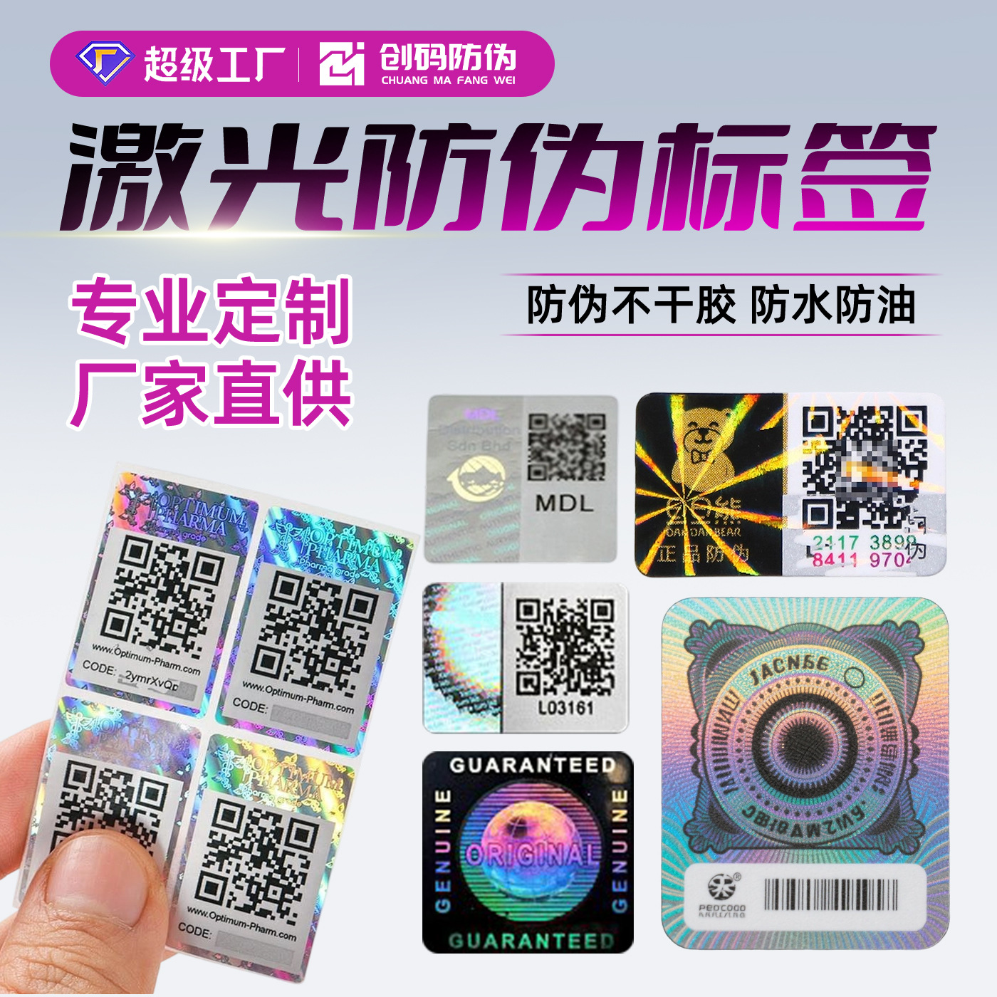 Genuine Logo Anti-Counterfeiting Label Customized Qr Code Traceability One Thing One Code Laser Laser Self-Adhesive Sticker Printing