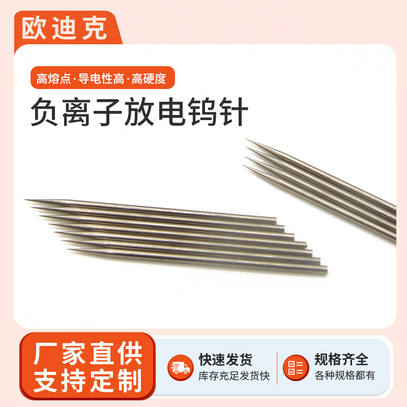 Игла для разряда отрицательных ионов, вольфрамовая стальная катодная игла, износостойкая, антистатическая, игла для вентилятора ионов, заточенная игла для разряда