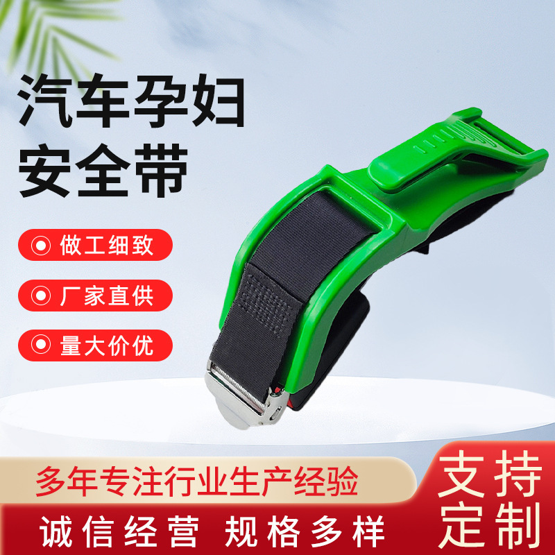 Ремень безопасности для беременных, защитная пряжка, регулируемый противоударный ремень, для мам, чтобы предотвратить сжатие живота, ремень безопасности для беременности