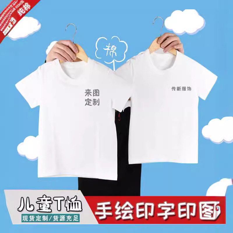 Футболка для детей начальной школы из чистого хлопка, белая, короткий рукав, для мальчиков и девочек, DIY, ручная роспись, рекламная футболка