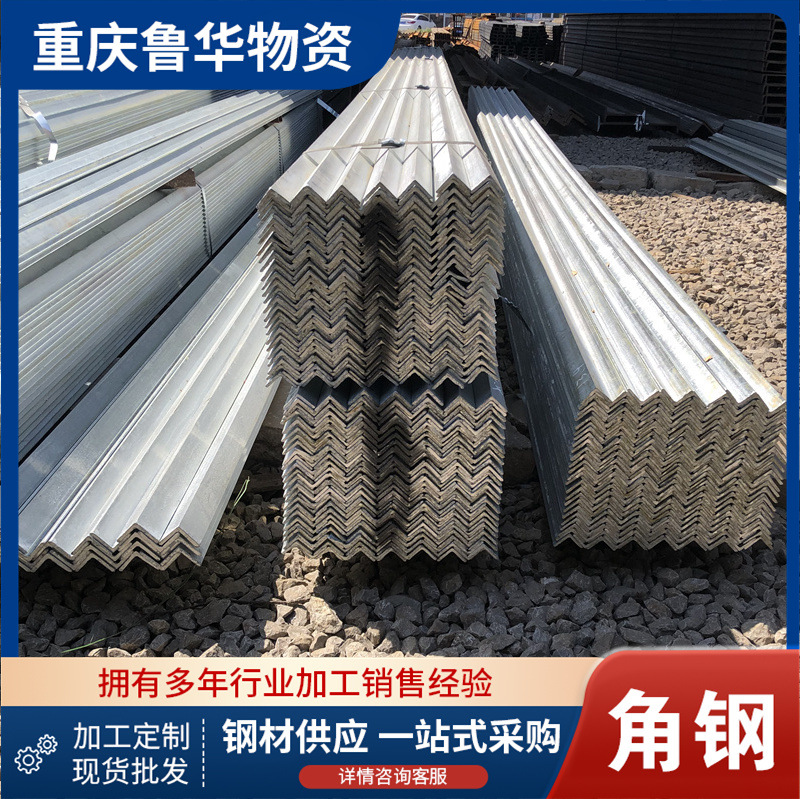 Chongqing angle steel manufacturer Q235B equilateral angle steel hot rolled angle iron triangle galvanized angle steel 5# angle iron