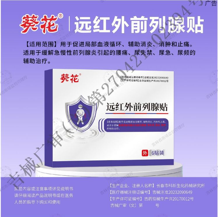 Sunflower Far Infrared Prostate Patch 6 Patches/Box Factory Direct Delivery Supports Drop Shipping, Wholesale Is Available and Customers Can Consult Customer Service