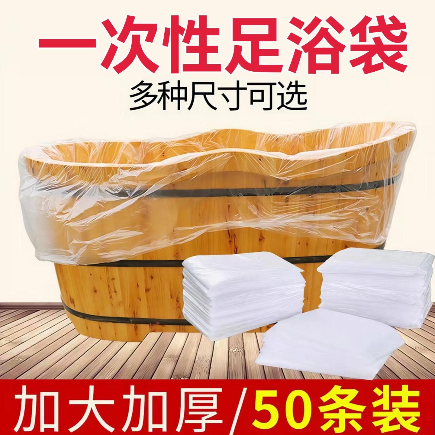 [Various Specifications] Disposable Bath Bag, Extra Large Hotel Bathtub Cover, Extra Large and Thickeneded Bath Bag, Wooden Barrel Bag