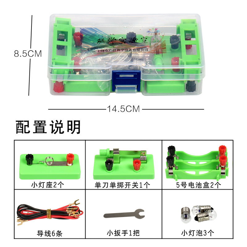 Junior high school physics experiment equipment series parallel teaching electrical experiment box primary school science simple circuit experiment box