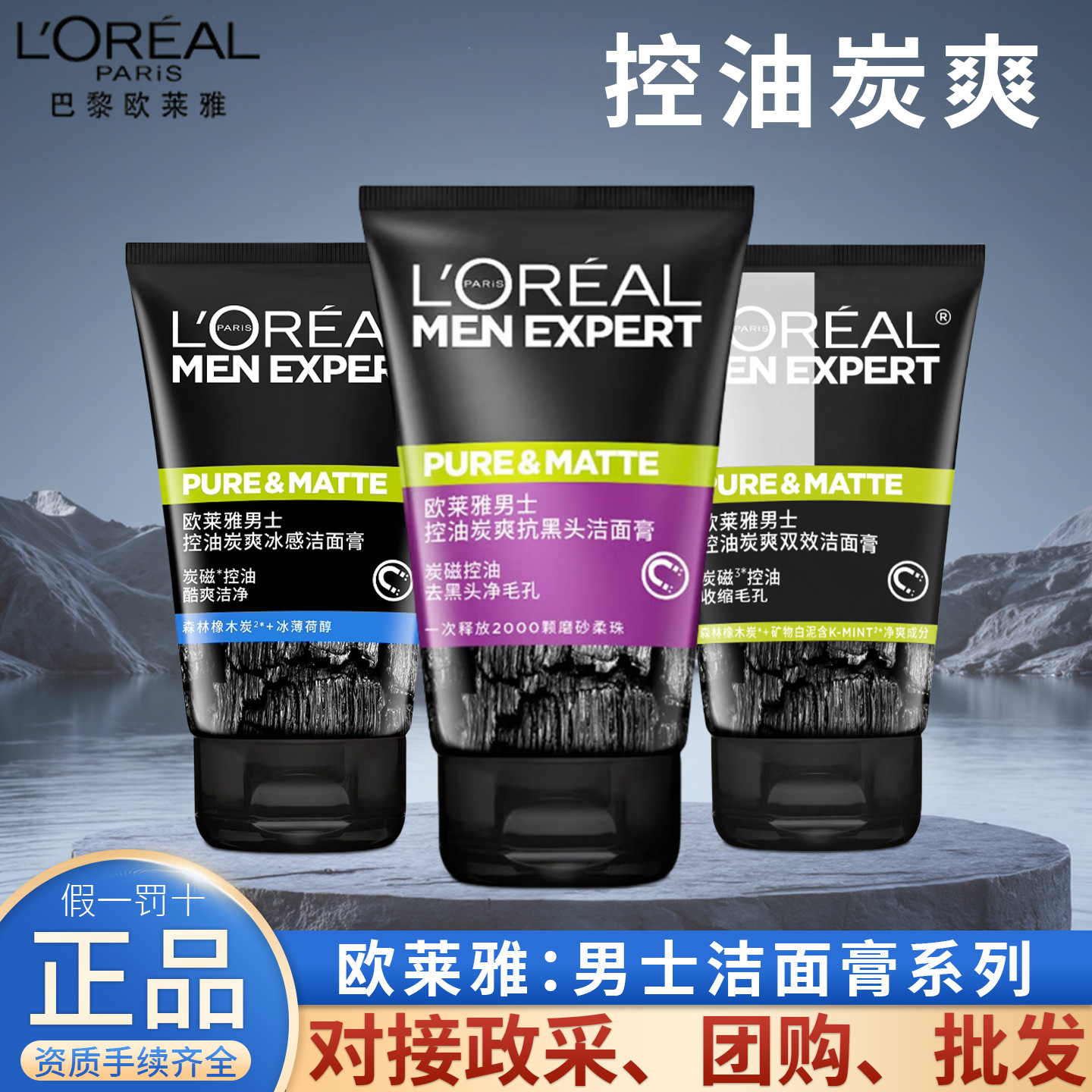 Очищающий крем L'Oreal для мужчин, против черных точек, очищающее молочко, оптовая продажа