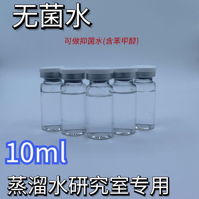 Фокус на производстве стерильной воды, продукты Bac Water, пропорциональная вода, лиофилизированный порошок, специальная вода доступна в лаборатории