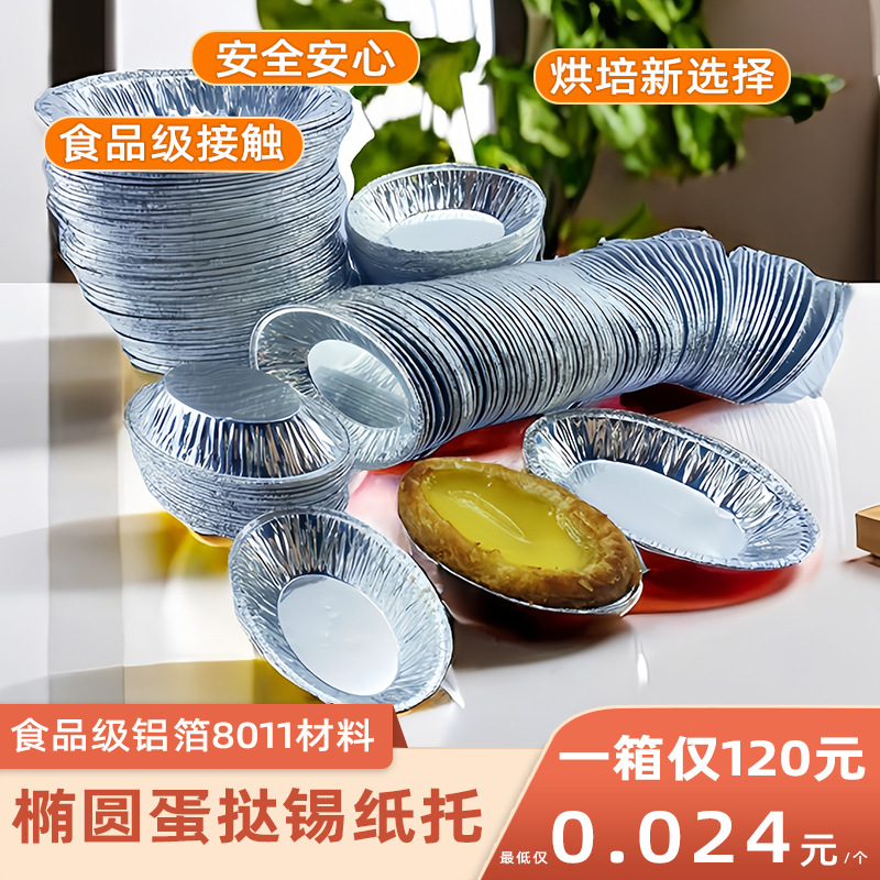 Форма для выпечки яичных тартов из алюминиевой фольги, одноразовая, овальная, с пищевым покрытием