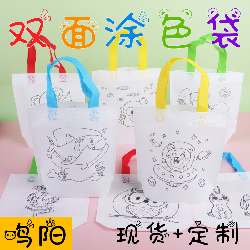 Двусторонняя нетканая сумка для рисования детский подарок на праздник упаковка игрушек цветная сумка для рисования