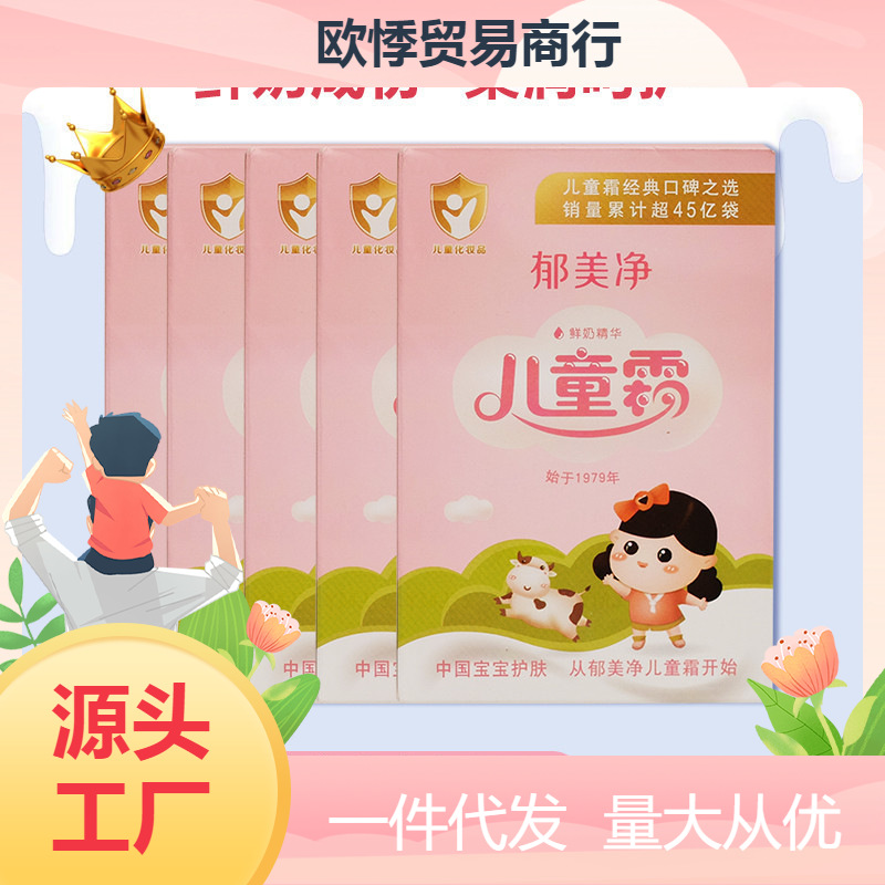 Крем для детей Yumeijing 25г Увлажняющий крем для лица для детей Увлажняющий крем для малышей