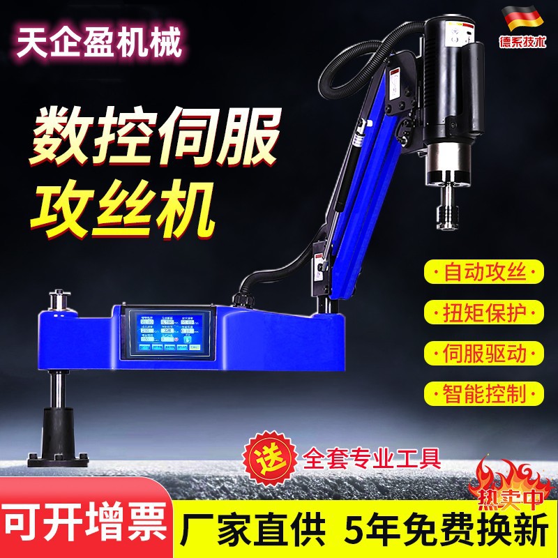 Electric Tapping Machine, Fully Automatic Handheld Servo Tapping Machine, Desktop Universal Shaking Head Cnc Drilling and Tapping Machine, Intelligent Cnc