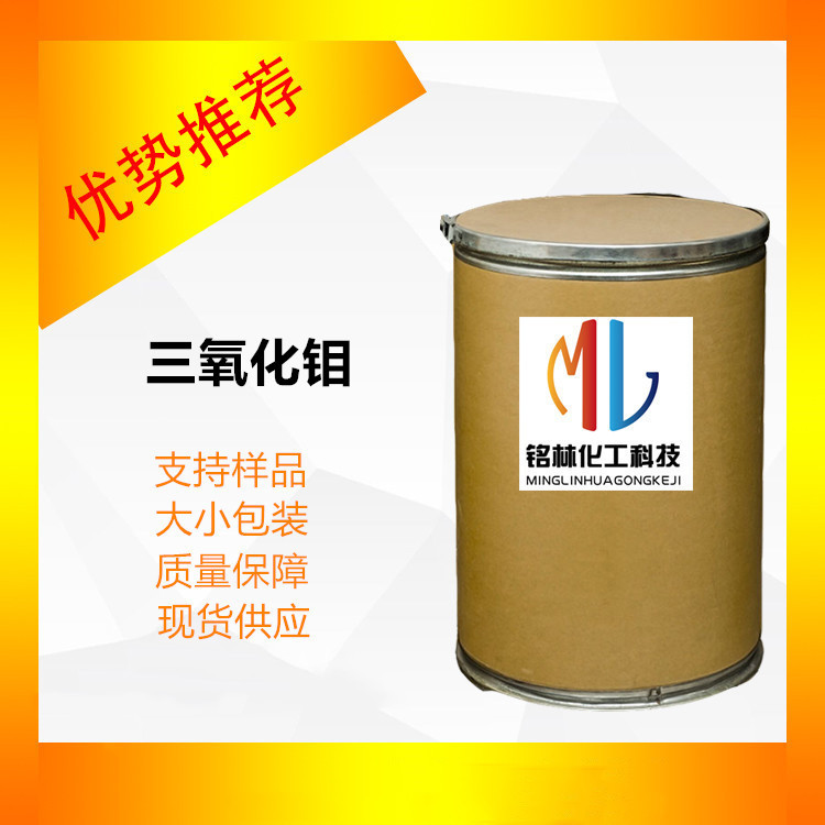 Молибденовый триоксид содержание 99% добавка для гальванопластики или используется как металлический оксид