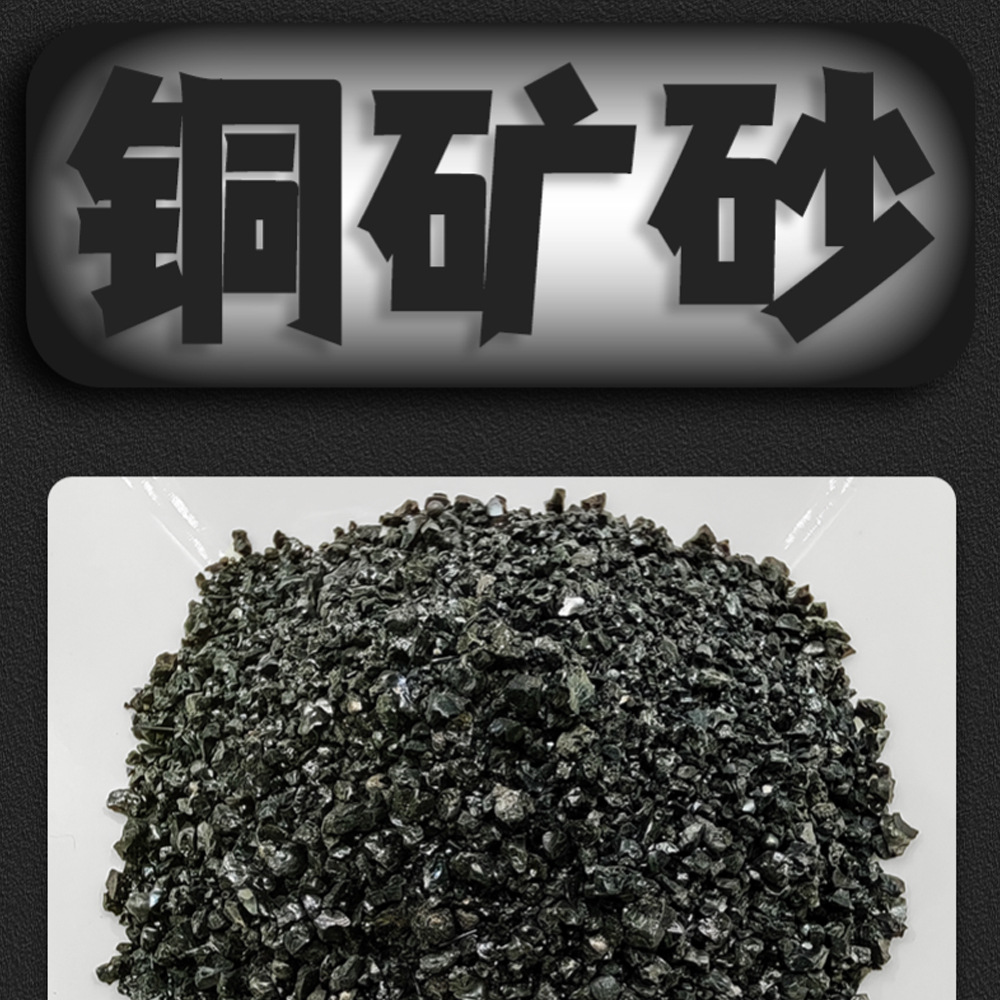 The Factory Recommends Copper-Containing Raw Materials for Copper Ore Sand Emery Industry, High Floor Aggregate Cleaning and Rust Removal