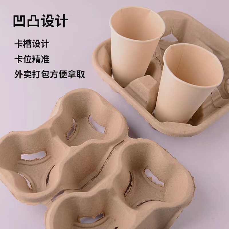 Disposable cup holder degradable pulp cup holder milk tea takeaway packaging coffee cup holder single and double cup holder drink base