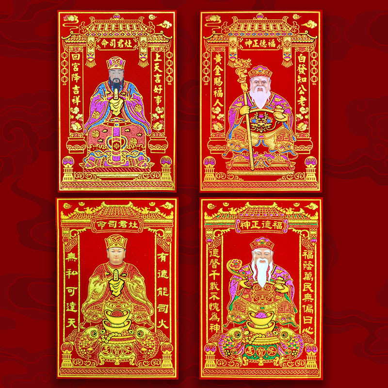 Бог кухни, мастер кухни, бог двери, бог удачи, бог земли, дверной чиновник, повелитель кухни, защитник восточной кухни, новогодняя картинка, новогодняя наклейка 2026