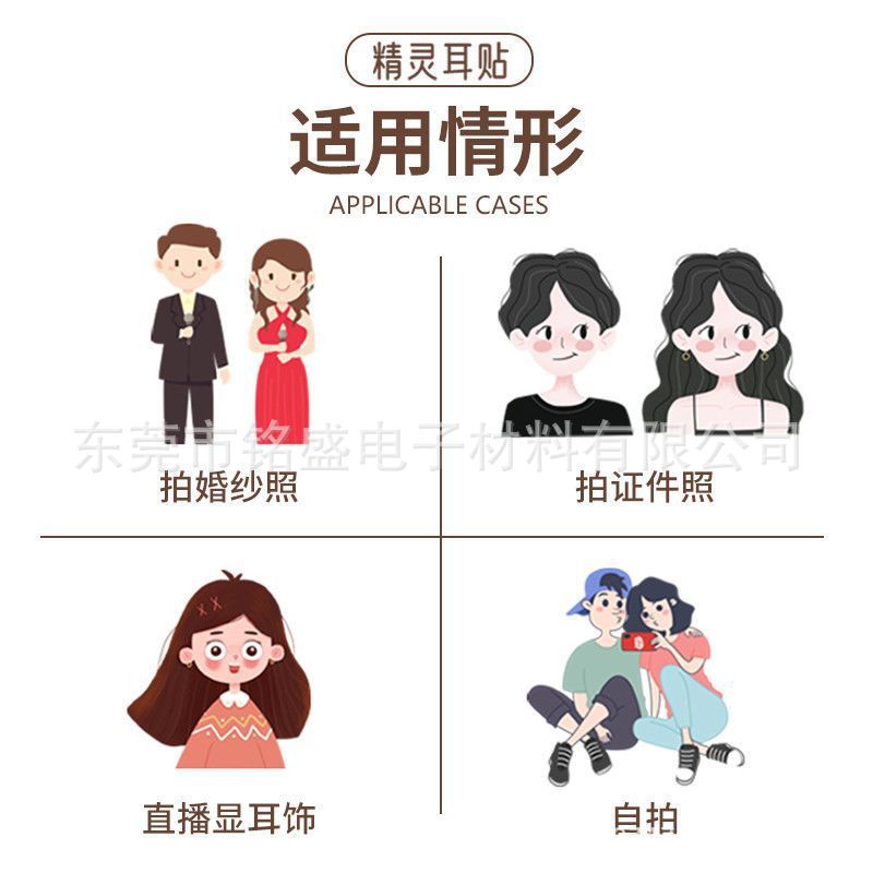 Internet Celebrity Elf Ear Stickers, Elf Ear Stickers, Wind-Friendly Ear Stickers, Live Broadcast Face-Showing Small Artifacts, Invisible Waterproof