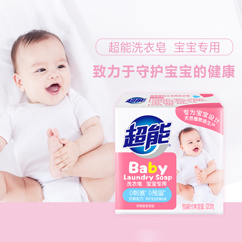 Super Baby Laundry Soap 120g Newborn Baby Special Antibacterial Soap Toddler Decontamination Soap Affordable Package