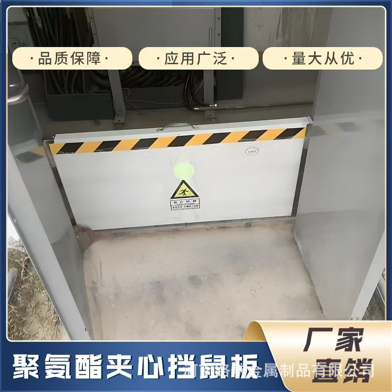 Polyurethane Composite Fire-Retardant and Flame-Retardant Heightened Mouse-Proof Board for Safe Kitchen Doors and Catering Distribution Rooms