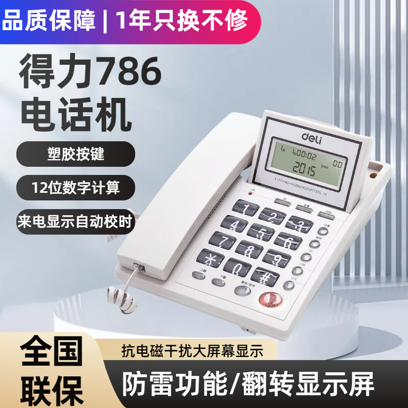 Deli 786 идентификатор абонента офисный домашний телефон // стационарный телефон с ЖК-дисплеем, громкой связью, проводной фиксированный телефон