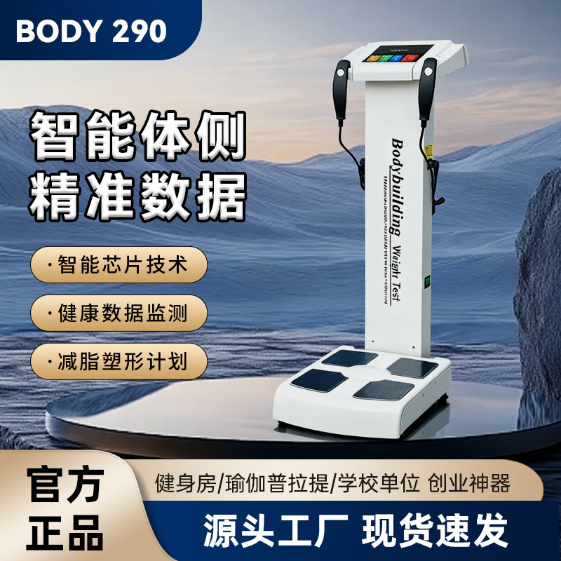 Анализатор состава тела 290 для фитнеса и пилатеса, поддерживающий несколько языков