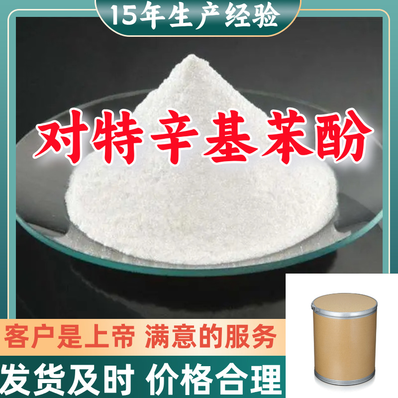 4-Трет-октилфенол 15 лет опыта производства 99% содержание завод-источник Чжэцзян