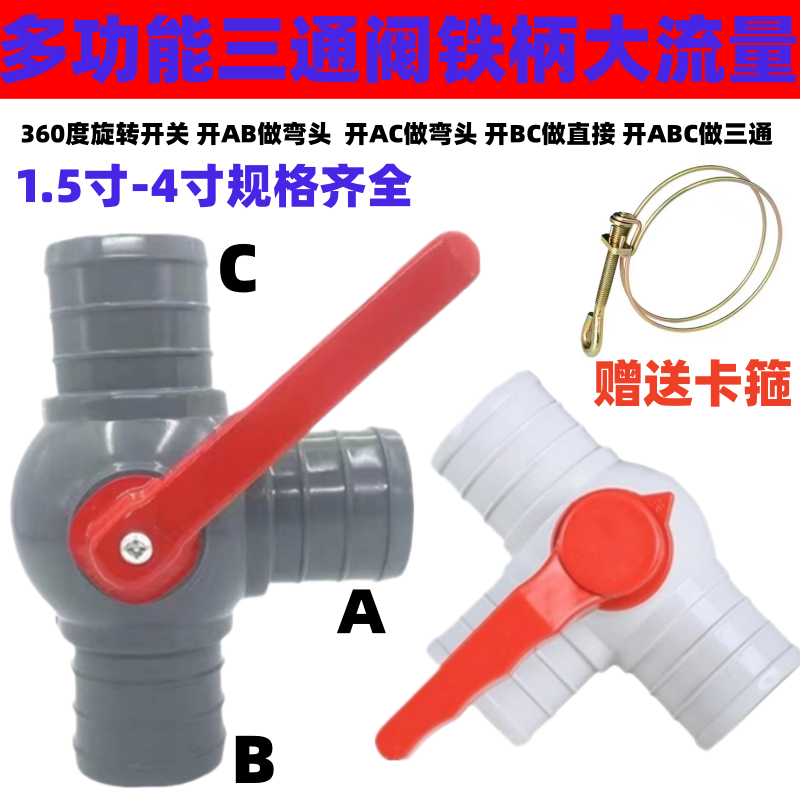 2-Inch 2.5inch 3inch Multi-Functional Three-Way Joint Four-Way Combination Switch Ball Valve Drip Irrigation Hose Connector Accessories