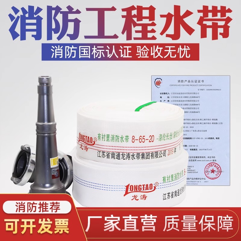 Long Tao national standard 10/13/8 fire hose 2 inch 2.5 inch 3 inch 4 inch national certification belt fire professional hose