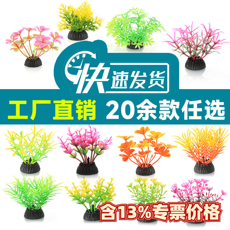 Декорация для аквариума, песчаная столовая, микроландшафт, пластиковые имитированные водные растения, искусственные растения, серия CS