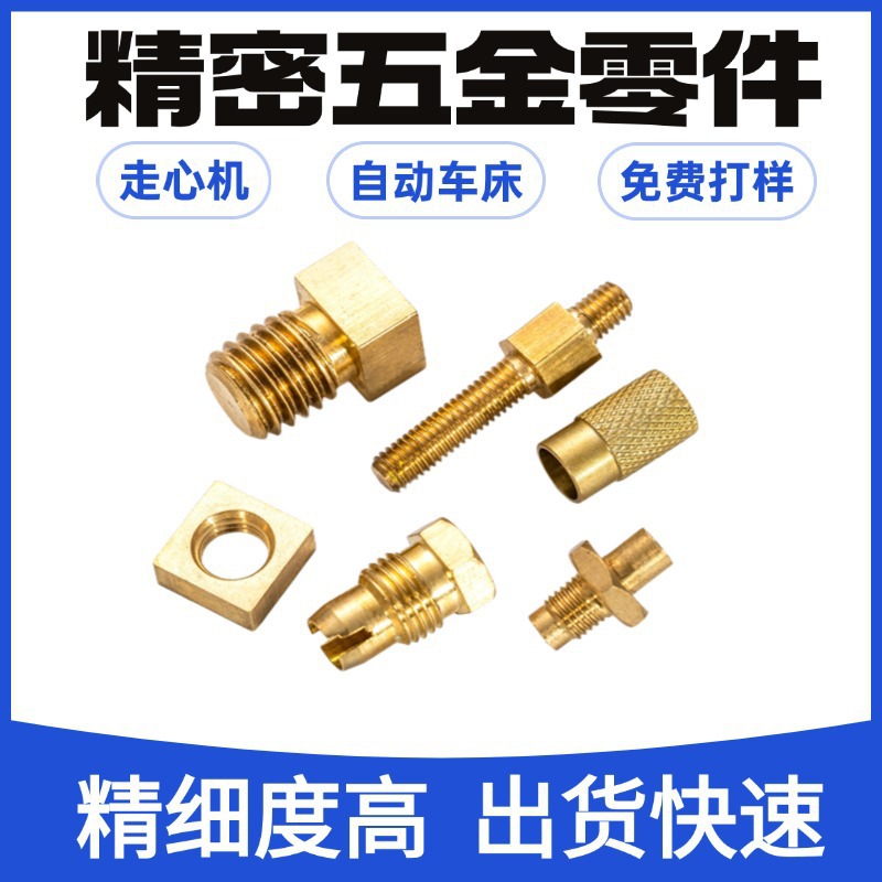 Xiamen Precision Machining of Non-Standard Precision Hardware Parts, Brass Non-Standard Parts Processing, Fully Automatic Cnc Lathe Processing