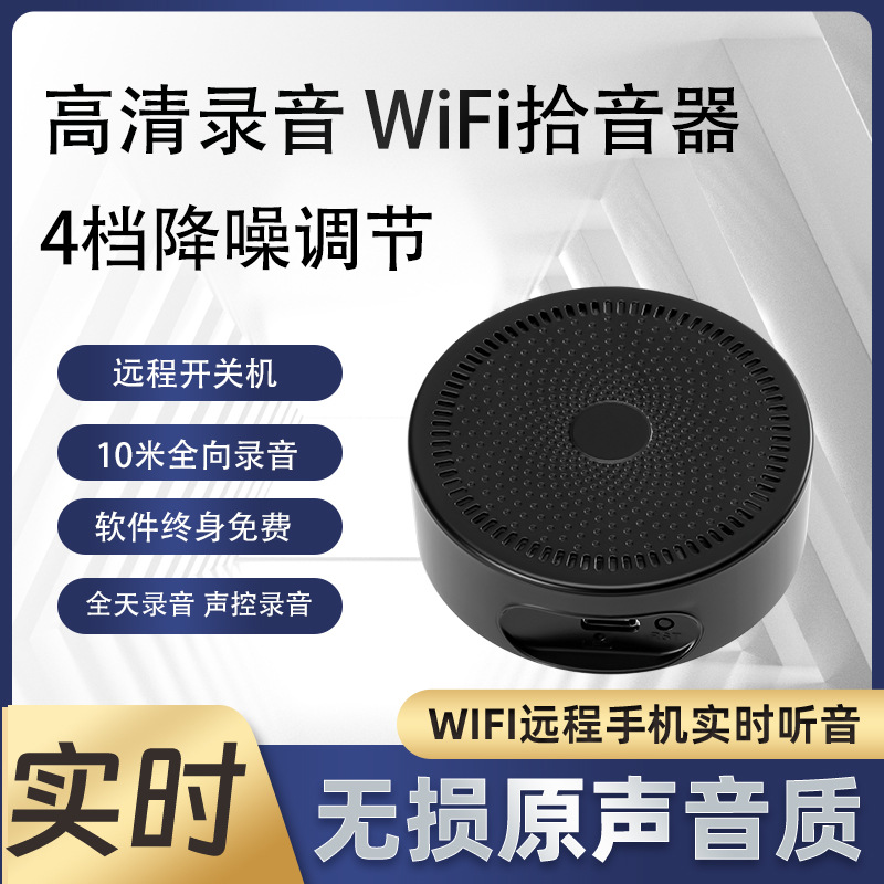 Wireless Pickup, Special Surround Stereo Sound Effect, Card Recording, Remote Real-Time Listening Recording, Mobile Phone Control