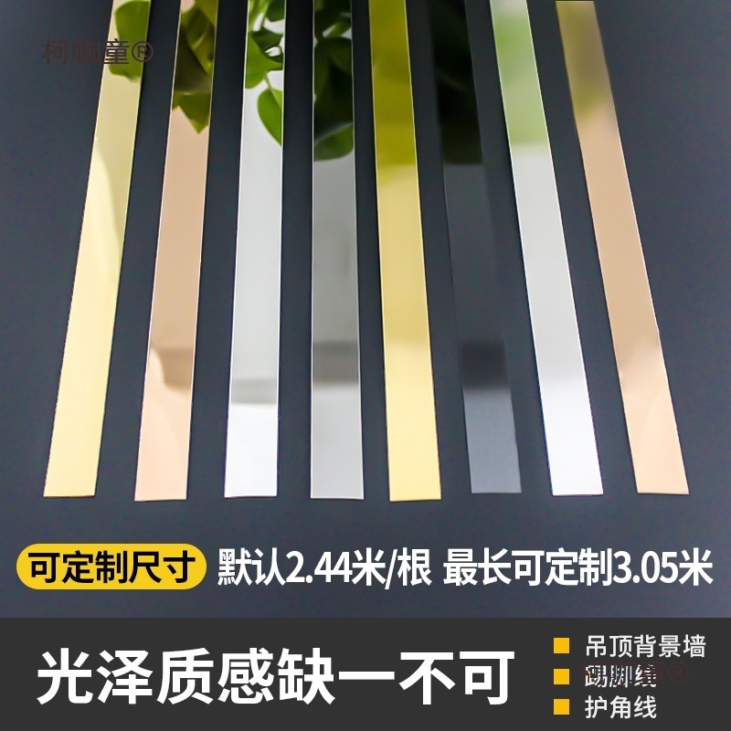 Titanium Decorative Lines Stainless Steel Metal Decorative Strips Ceiling Titanium Strips Tv Background Wall Self-Adhesive Installation Metabo