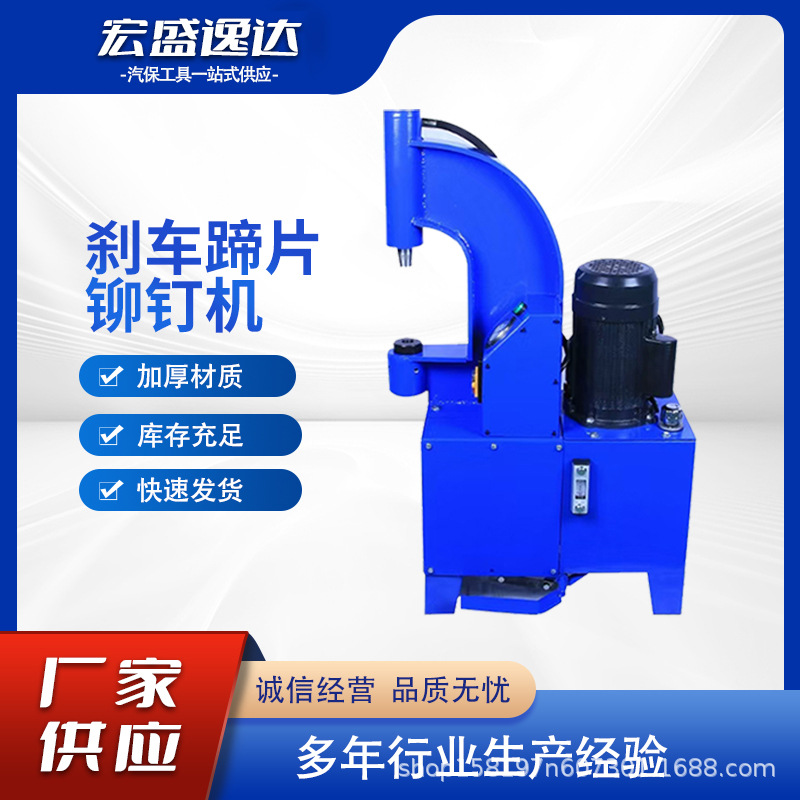 Электрическая заклепочная машина для тормозных колодок, электрическая заклепочная машина для ткани, вертикальная заклепочная машина для тормозных колодок