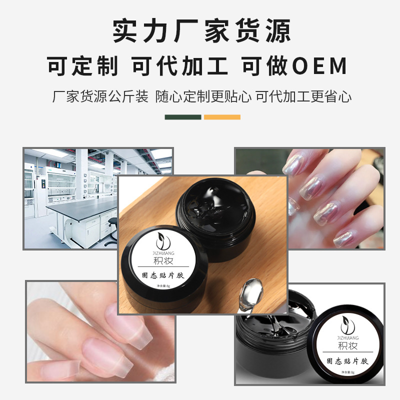 Nail Polish solid adhesive patch nail adhesive new phototherapy Japanese canned nail patch adhesive factory