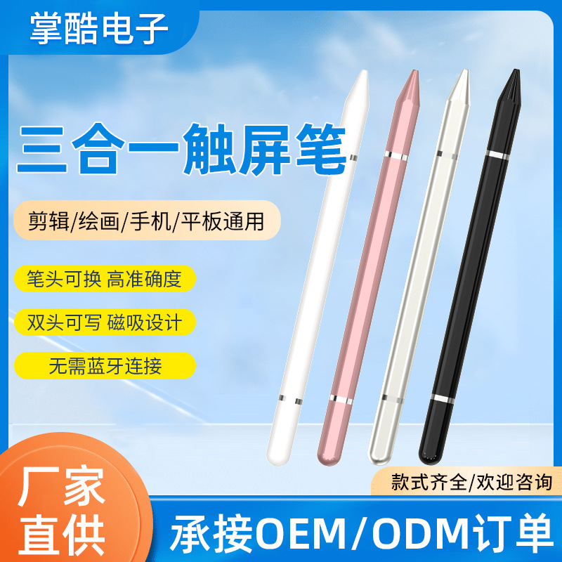 Трехв один сенсорный емкостной стилус, универсальный стилус для iPad, планшета, телефона, подходит для Apple, Huawei, Xiaomi, ручка для рисования
