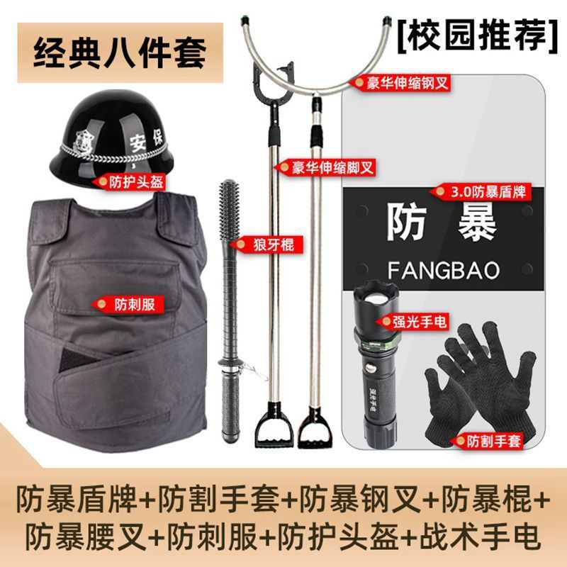 Security Eight-Piece Set of Campus Security Equipment, Anti-Stab Suit, Shield, Steel Fork, Security Guard, Riot Protection, Complete Specifications